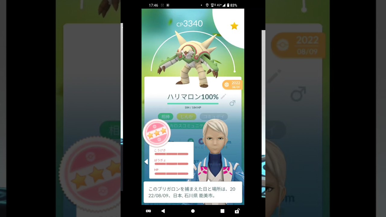 【コミュニティデイ】ハリマロン進化とブリガロンマッスル強化してみた！ #ポケモンgo #pokémongo #short #色違いポケモン #コミュニティデイ #ハリマロン#ブリガロン