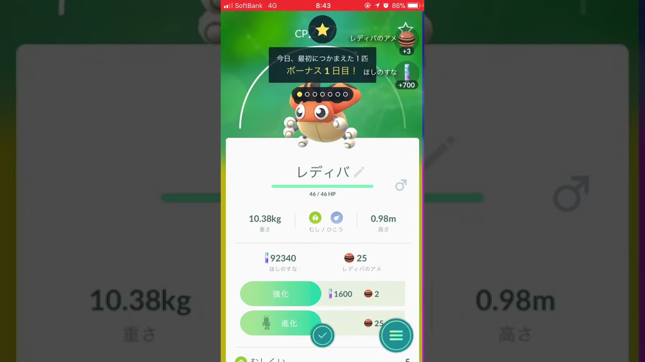 ポケモンGO駐車場でレディバからレディアン進化