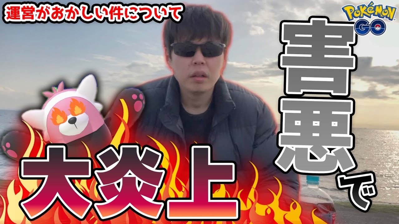 炎上、批判殺到！ヌイコグマのコミュニティデイがヤバすぎる...。時間短縮で大不評！【ポケモンGO】