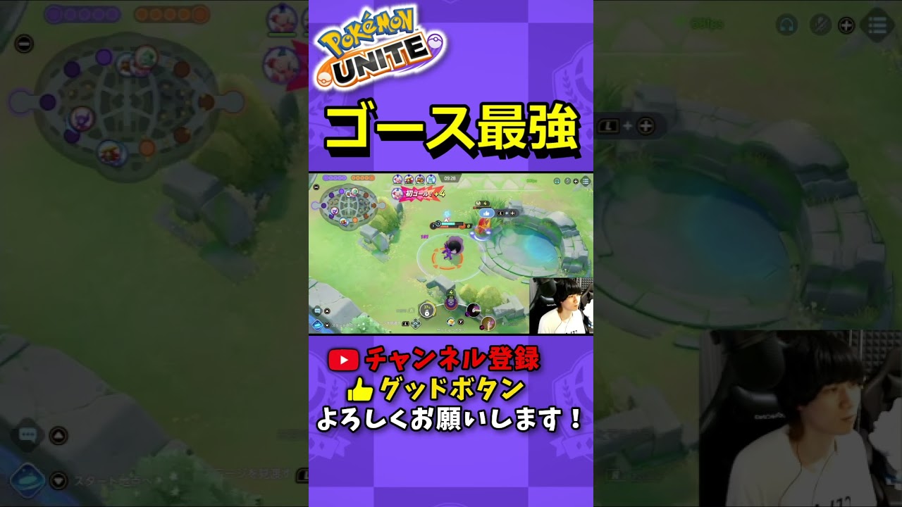 ゴースにボコされる気持ちはどうだい？ #ポケモンユナイト #shorts # #ゲンガー