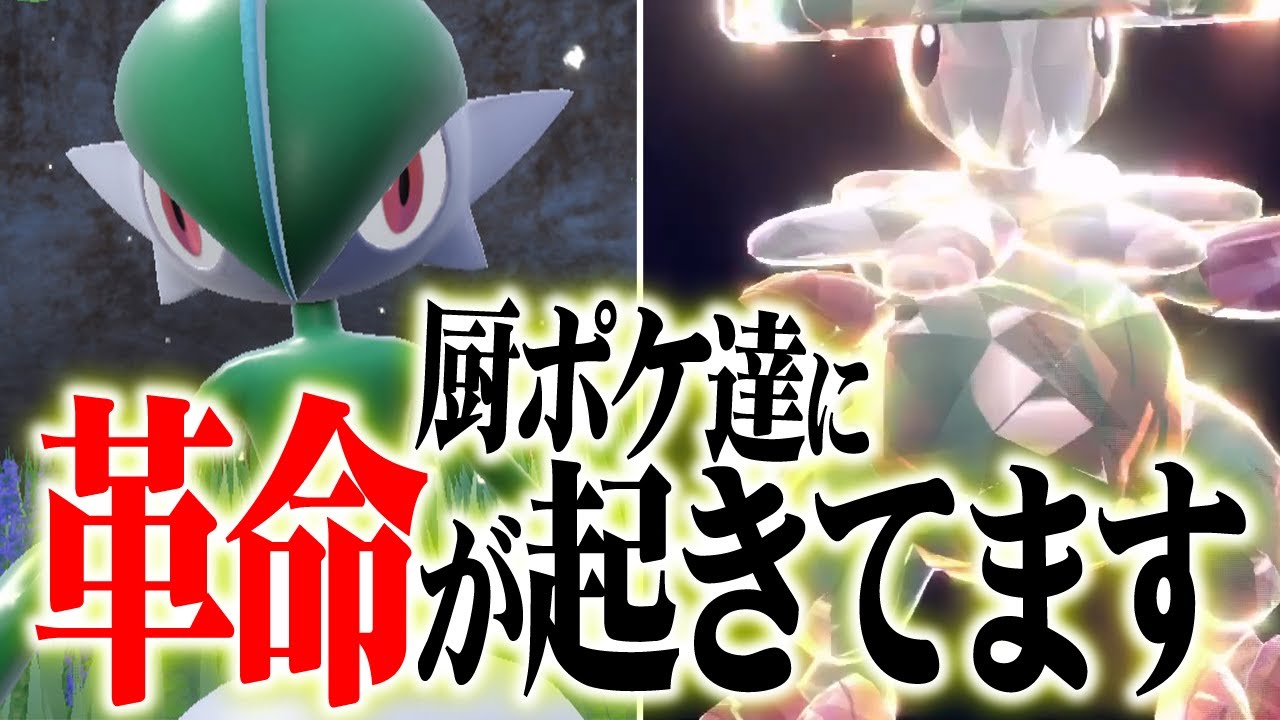 昔の型はもう古いかも？SVで『テンプレ型が変化したポケモン５選』を解説【ポケモンSV】