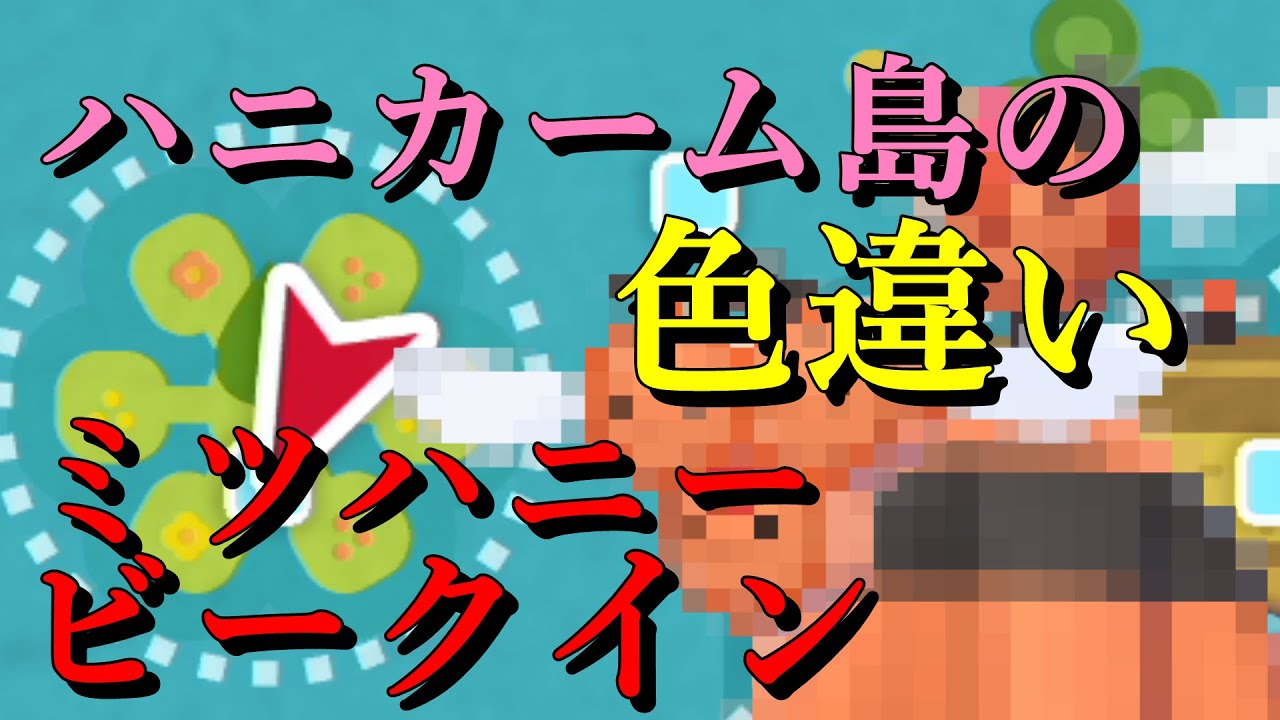 【ポケモン剣盾】ハニカーム島で野生産証付き色違いミツハニーを捕まえてビークインにしてみた【ゆっくり実況】【ミツハニー】【ビークイン】
