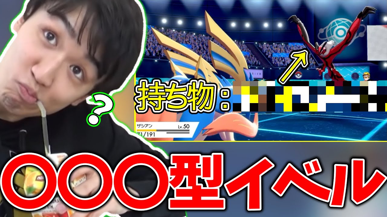 【メン限】持ち物〇〇〇〇のイベルタルに意表を突かれ負けるシーン【2021/9/10】