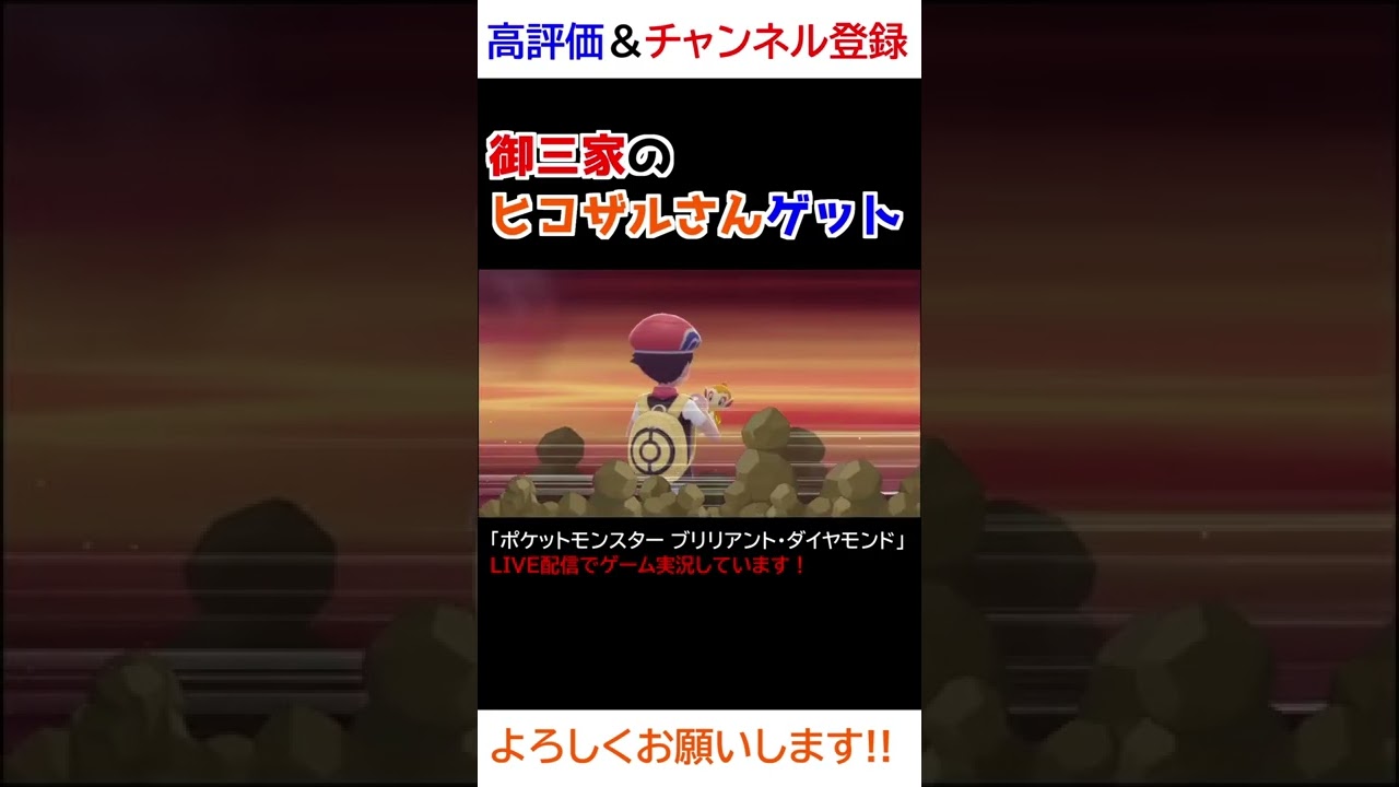 御三家のヒコザルさんゲットｗｗｗ【ダイパリメイク】