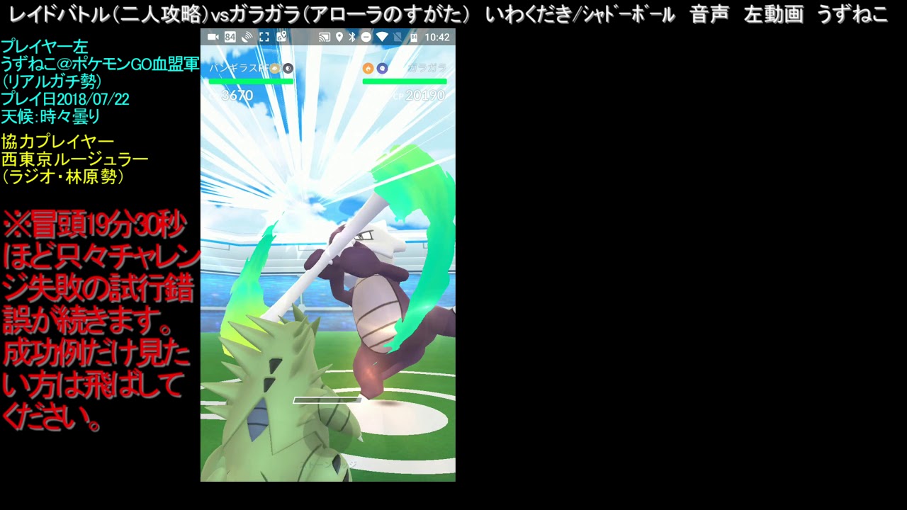 レイドバトル2人攻略　vsガラガラ（アローラのすがた）（いわくだき/シャドーボール）