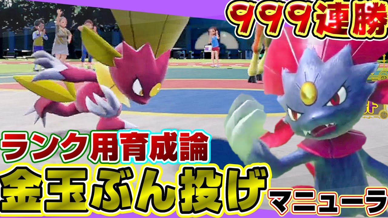 【ポケモンSV】でかい金玉をぶん投げる最強の悪技を保持するマニューラが環境トップに君臨する日は近いであろう