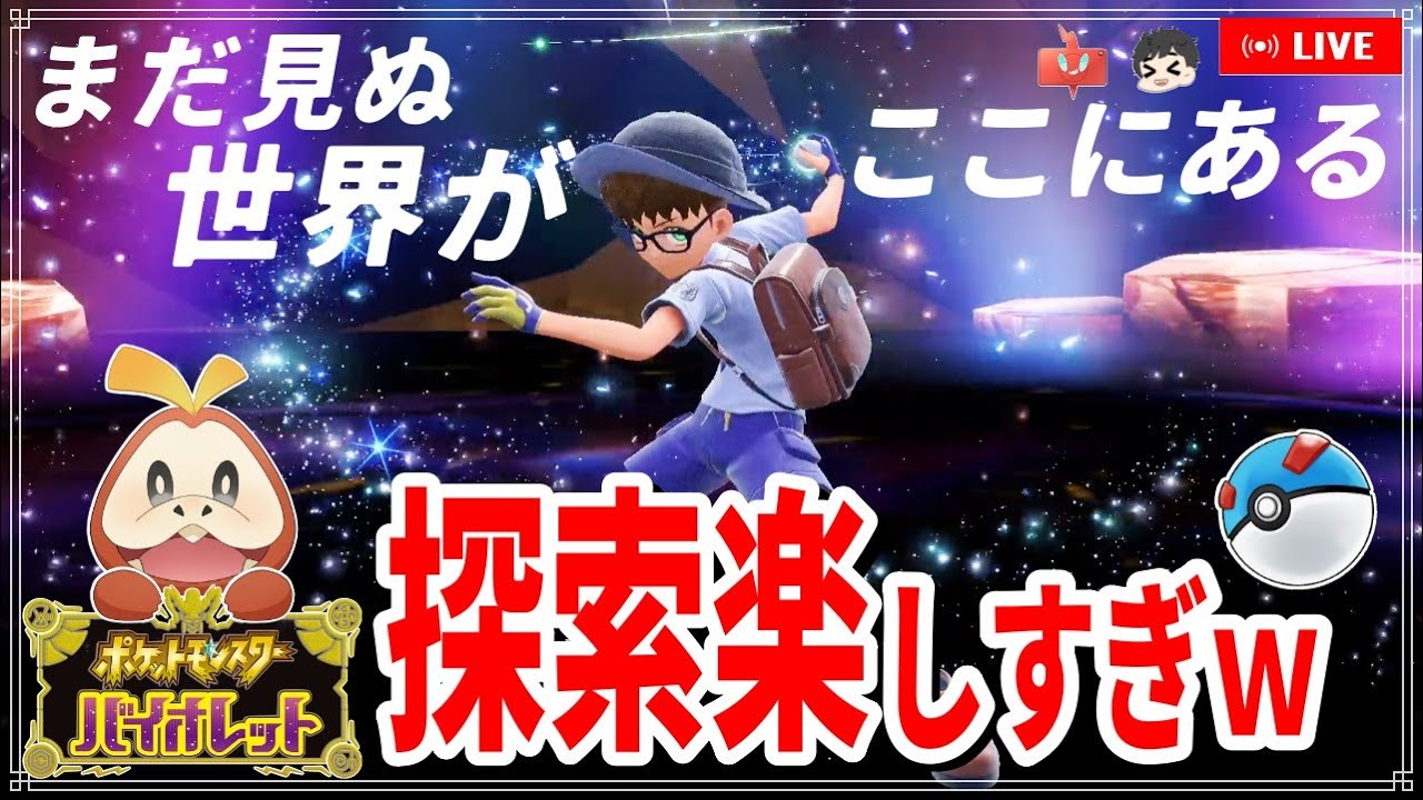 ポケットモンスターバイオレット【ネタバレ注意】オープンワールド楽しすぎるんだが！？ホゲータと駆け抜けるパルデア地方の大冒険✨メグロコに出会いたいので砂漠のほうに進みます。ジムから開始！〈ポケモンSV〉