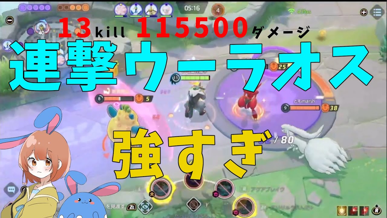 連撃ウーラオス君が壊れちゃった！みんな使い方を間違えすぎ！の巻【詳細解説306】【ポケモンユナイト】【ゆっくり解説】