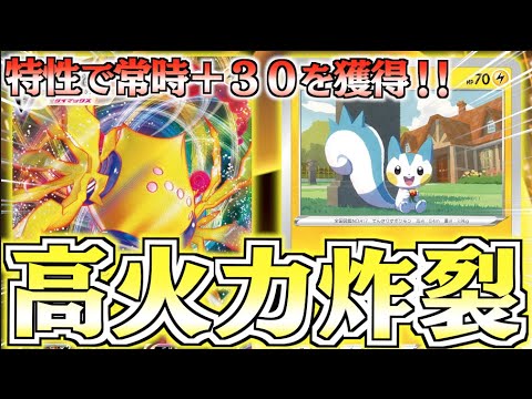 【ポケカ】エレキパワーが帰ってきた！！！パチリスがVSTARを飛ばせるように【レジエレキVMAX】