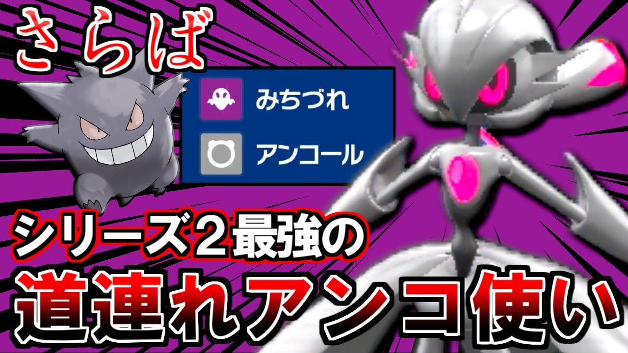 【既に流行】『テツノブジン』参戦によりゲンガーがお亡くなりになりました…【ポケモンSV/シングルS3】