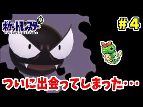 【超鬼畜ポケモン】キャタピー１匹でカントーのチャンピオンになる！ #4　【ゴーストとの対峙】