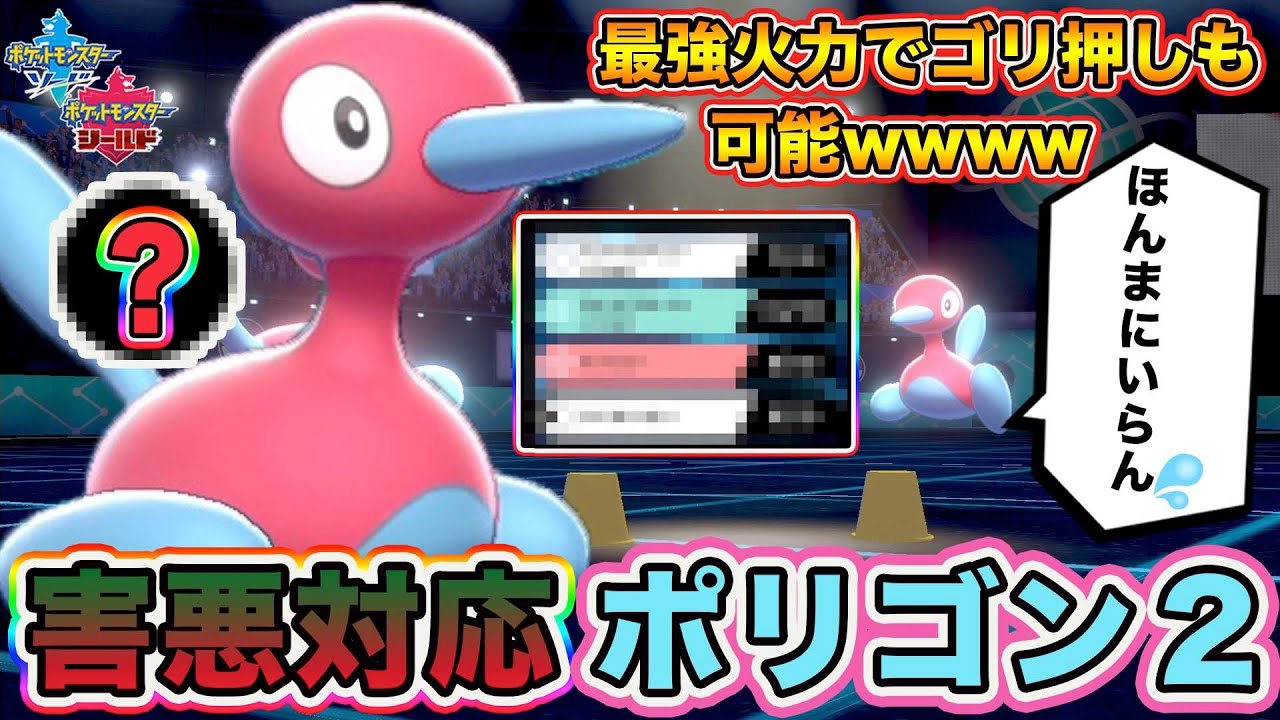 【ポケモン剣盾】全ポケモンを対応できる最強の新型「ポリゴン２」が完成したので紹介しますｗｗｗ【ポケットモンスターソードシールド】