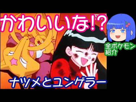 【ゆっくり解説】全ポケモン紹介#26 (ポケモン図鑑 063~065) ケーシィ ユンゲラー フーディン