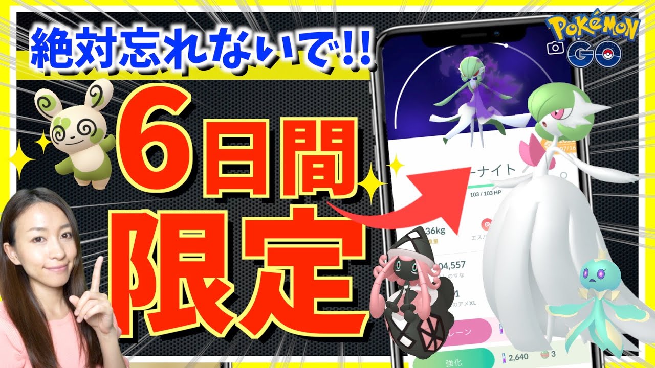 限定６日間！？メガサーナイト・色違いカプ・テテフだけじゃない！！バレンタインイベントで絶対忘れないでほしいことをお話しします。【ポケモンGO】
