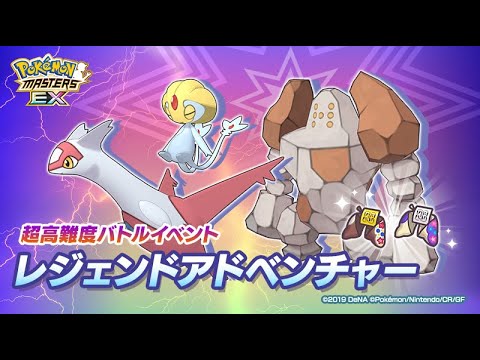 【ポケマス】レジェンドアドベンチャー頑張る配信【レジェアド】
