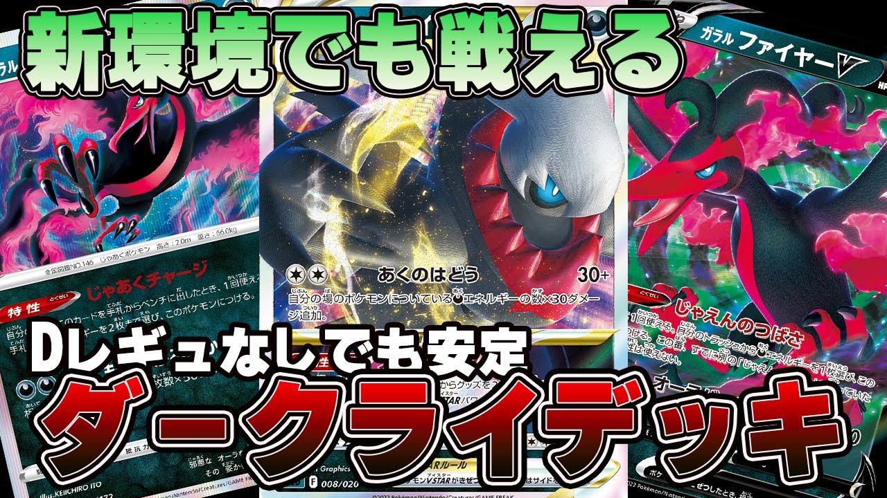 【ポケカ対戦】Dレギュなしでも安定！次の環境に入るかも⁉【ダークライ】