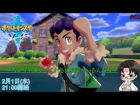 【ポケモンソード】最強のチャンピオンを夢に見て！#02【2023/02/01】