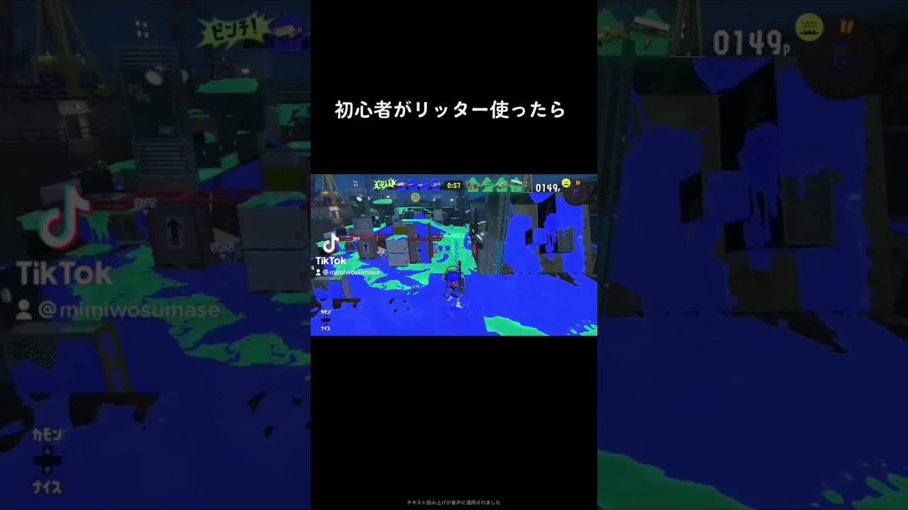 相方のムンナです。リッター使ってみました。#shorts #games #スプラトゥーン3 #フェス