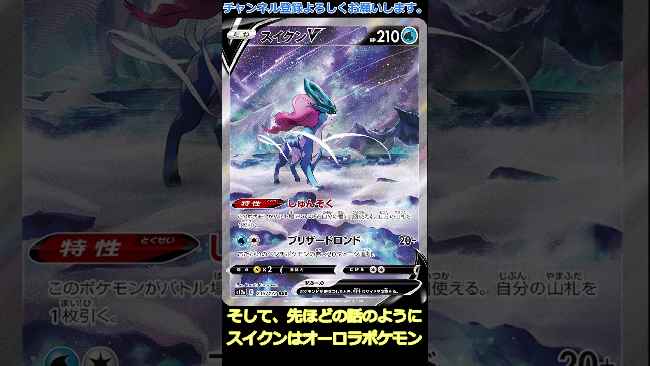 スイクンVの凄さについて。 #shorts  #ポケカ  #ポケモン  #vstarユニバース