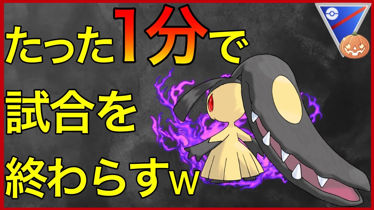 【ポケモンGO】シャドウ統一の圧倒的火力！敵が溶けてくwww