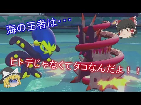 【ポケモン剣盾】ピンポメタ型オトスパス！タコでもヒトデに勝てます！【ゆっくり実況】