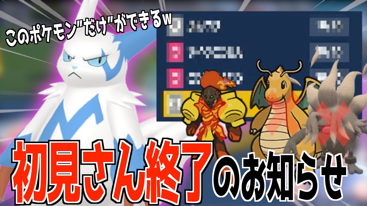 知らないと詰みます！？『全ポケモン一撃にザングース』ランクマ カイリュー対策構築【ポケモンSV】【スカーレット・バイオレット】