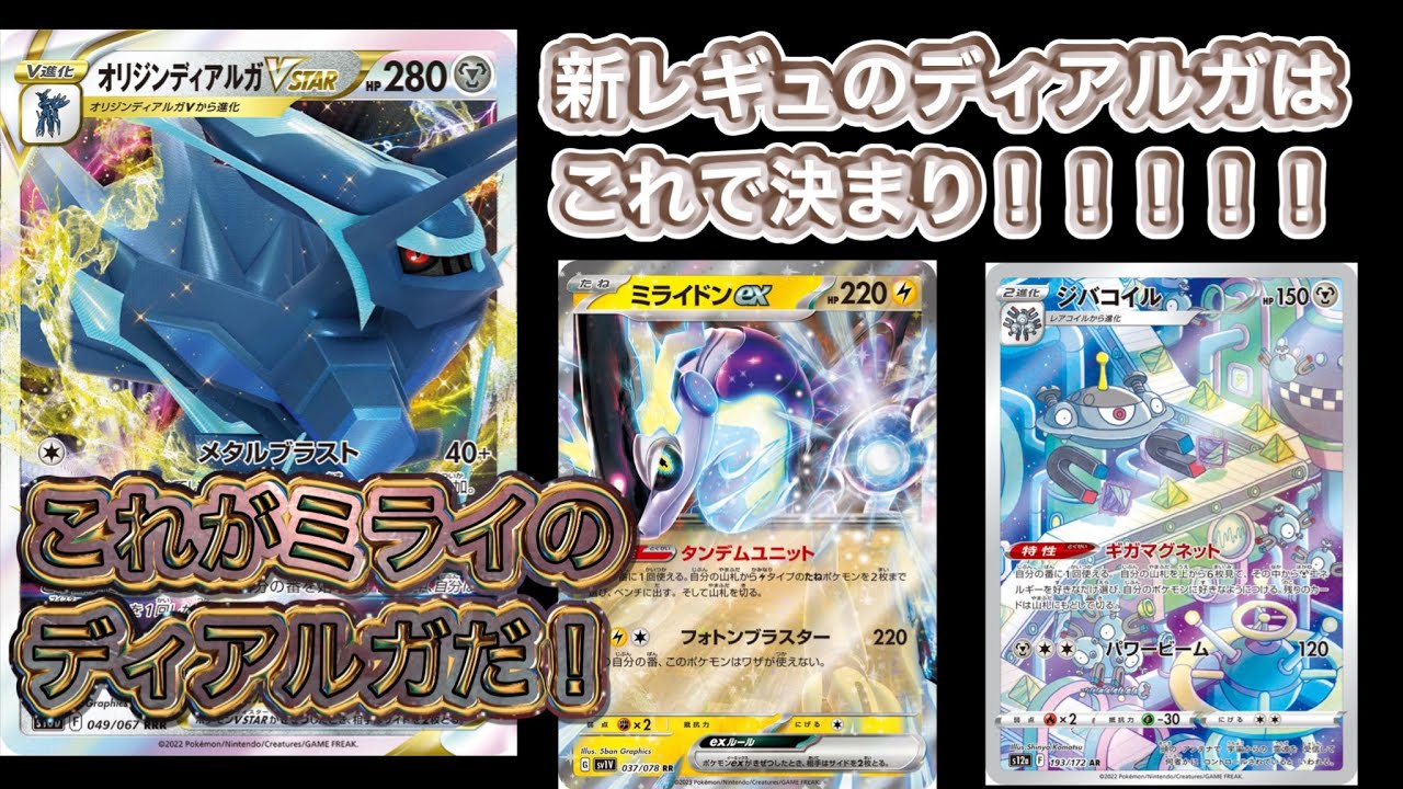 【ポケカ】捲れ！ギガマグネット！新レギュのディアルガVSTARこれで決まり！【オリジンディアルガVSTAR】