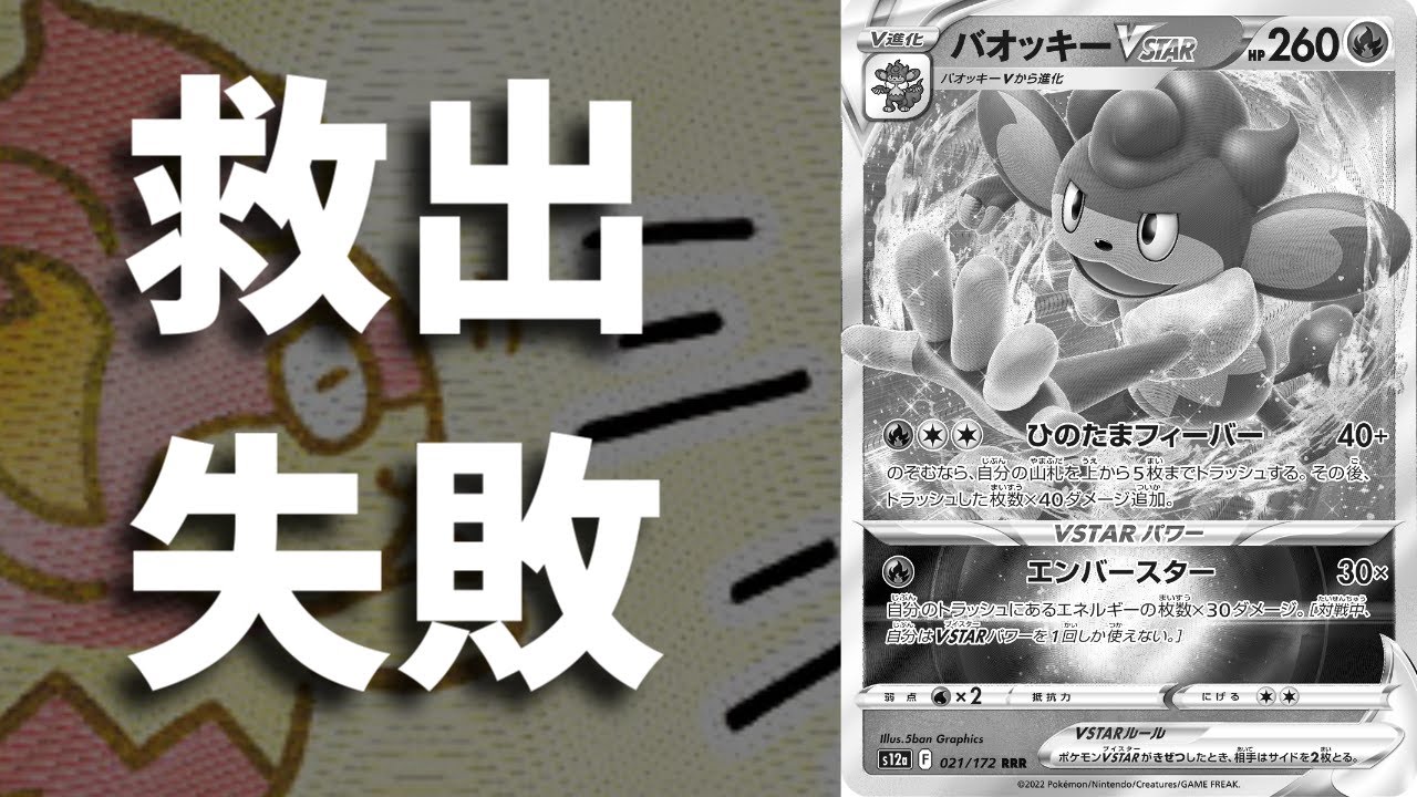 【ポケカ】とーしんのPTCGO対戦記No.347【バオッキーVSTAR/SimisearVSTAR】