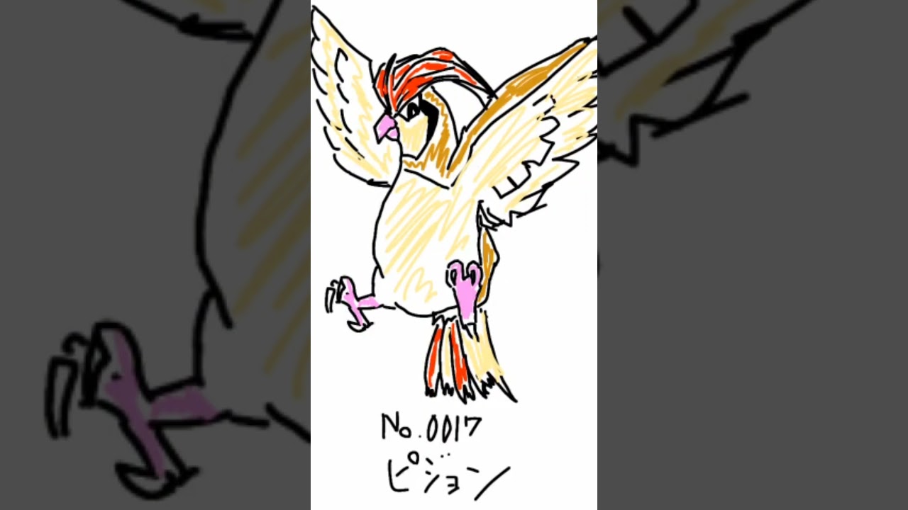 No.0017 ピジョン【#まいにちポケまね】