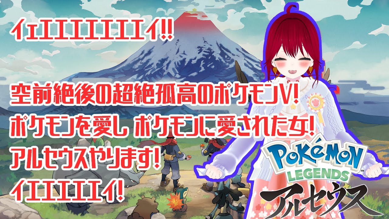 【ポケモンレジェンズアルセウス】イエエエエイ！！！！最強最高のストーリーをやってくよ！！！！！！！！！ヽ(✿ﾟ▽ﾟ)ノ[海鮮蟹配信中毒少女Vtuber]#1238