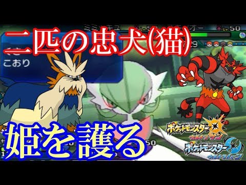 【ポケモンUSM実況】忠犬ムーランド登場！姫様をお護りせよ！ 　【ダブルバトルS12 3】