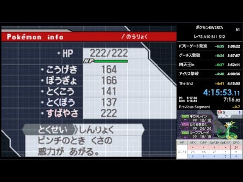 【ポケモン】BW2RTA【4:15:53】ジャローダ