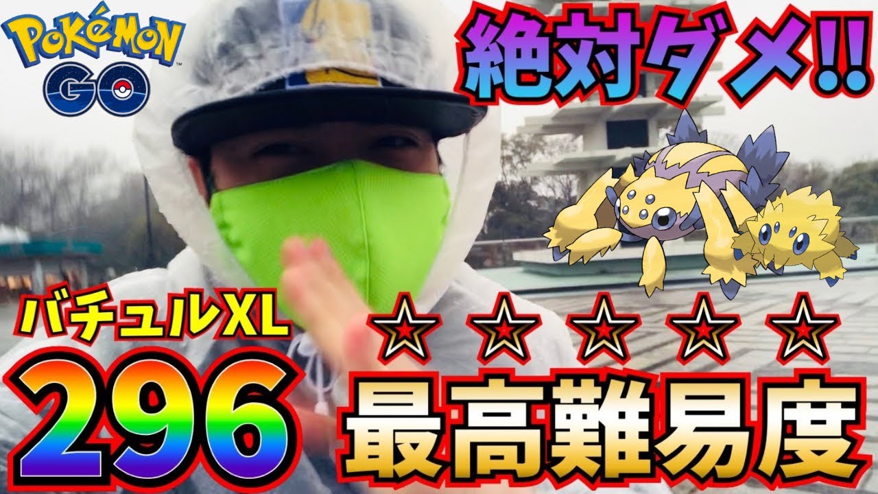 【ポケモンGO】絶対に真似しないで！！武者修行★大雨の中アメXL296個集めたらスマホが◯◯した［バチュルの巣］