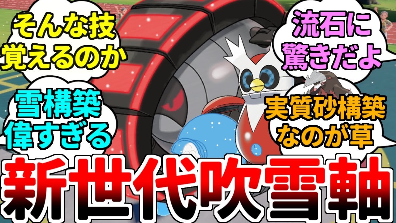 【ゆっくり実況】テツノワダチは実質ドリュウズ！？ 『雪構築』なのに『砂構築』の挙動を行う新世代の吹雪パが面白すぎる件ｗｗｗ【ポケモンSV/ダブルバトル】