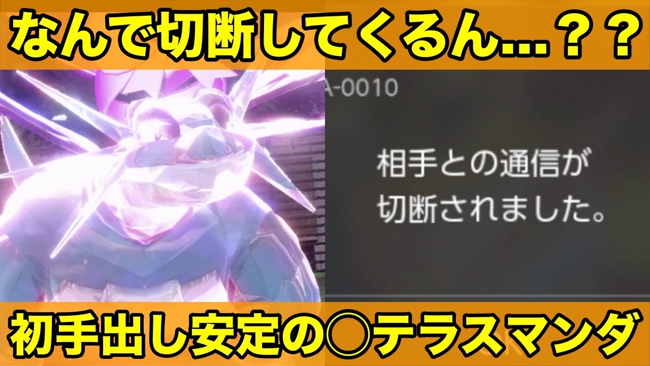 【ポケモンSV】初手なら◯テラスボーマンダ…！！【対戦実況】【うべまる】