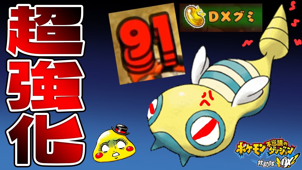 【超強化!!!】すごわざで「ノコッチ」が恐ろしいバケモノになりました…【ポケモン不思議のダンジョン救助隊DX実況　#17】