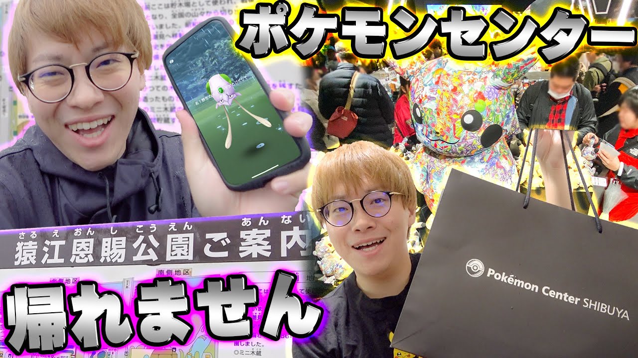 【ポケモンGO】ストイック企画メノクラゲの色違いが出るまで帰れません!!そしてポケモンセンターシブヤの購入品紹介も!!【PokémonGO】