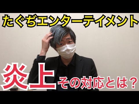 たぐぢエンターテイメントさんの炎上について。　【バンドリ ガルパ】