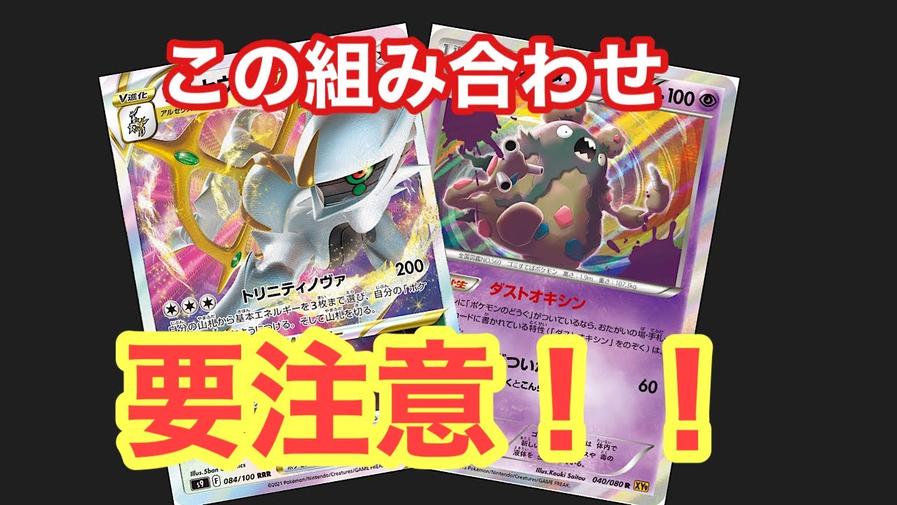 特性ずっとロック！！アルセウスダストダスがやばかったww【ポケカ エクストラ】