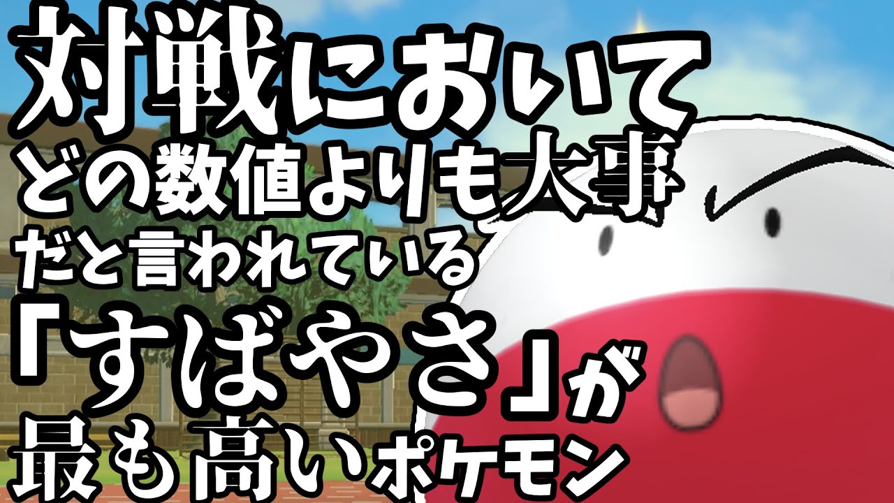【速そうNo.1】全ポケモン最速の『マルマイン』が弱いワケがないのだ！【ポケモンSV】【ゆっくり実況】