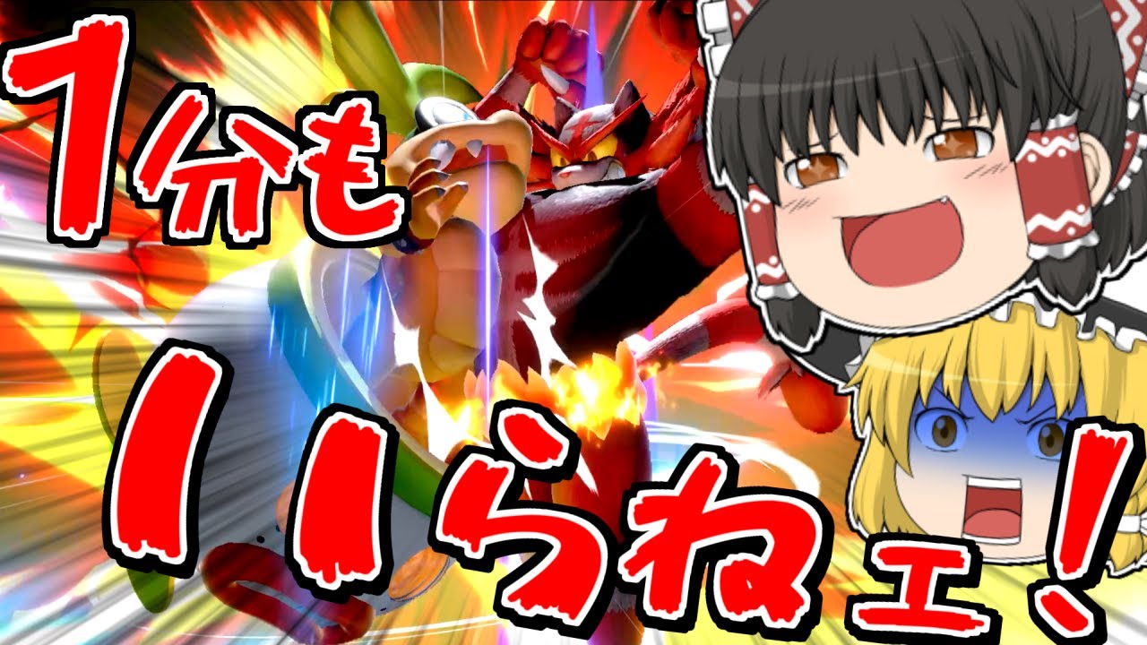 【スマブラSP】全キャラ中最遅のキャラ、ガオガエンの超速攻試合を見よ！【ゆっくり実況】