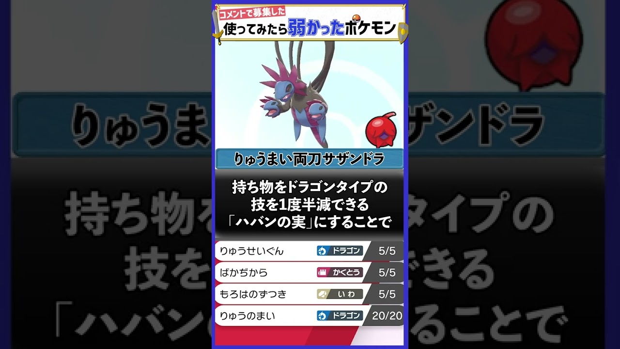サザンドラ、復権なるか！？