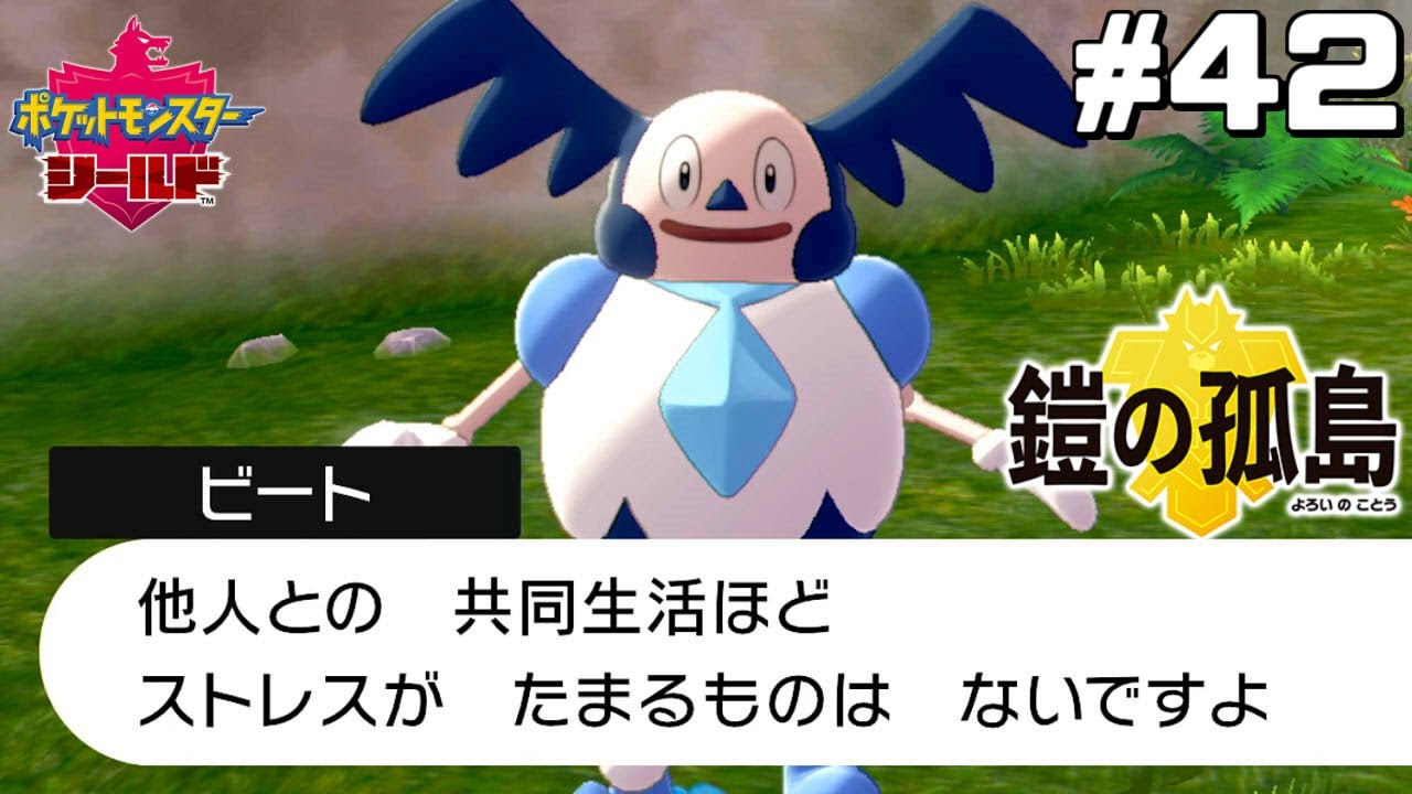 ビート、バリヤードになる【はじめてのポケモン剣盾】#42
