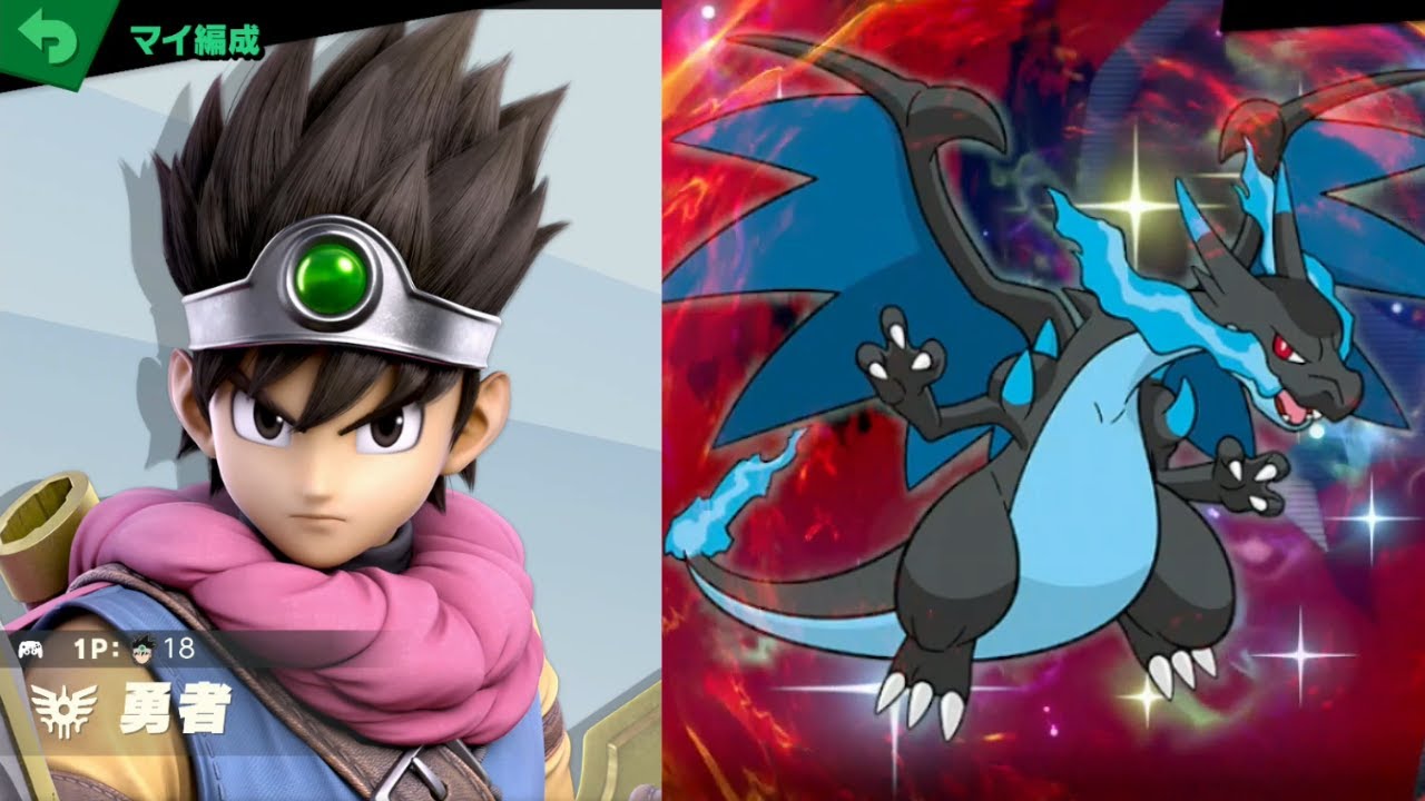 勇者 vs メガリザードンX [スマブラSP 377]