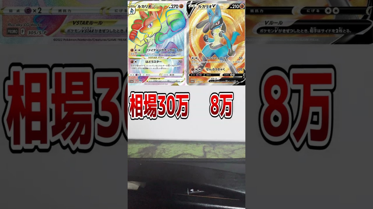 【ポケカ】お家でシールド戦のルカリオに当選したぞ！VSTAR・Vどっちだ！？【ポケモンカード】#Shorts
