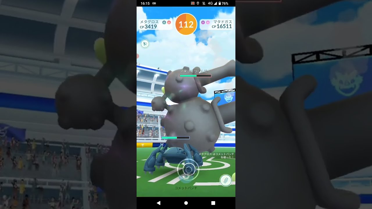 ポケモンGO「ソロレイドでマタドガス（ガラルのすがた）をGETするまで」（9）