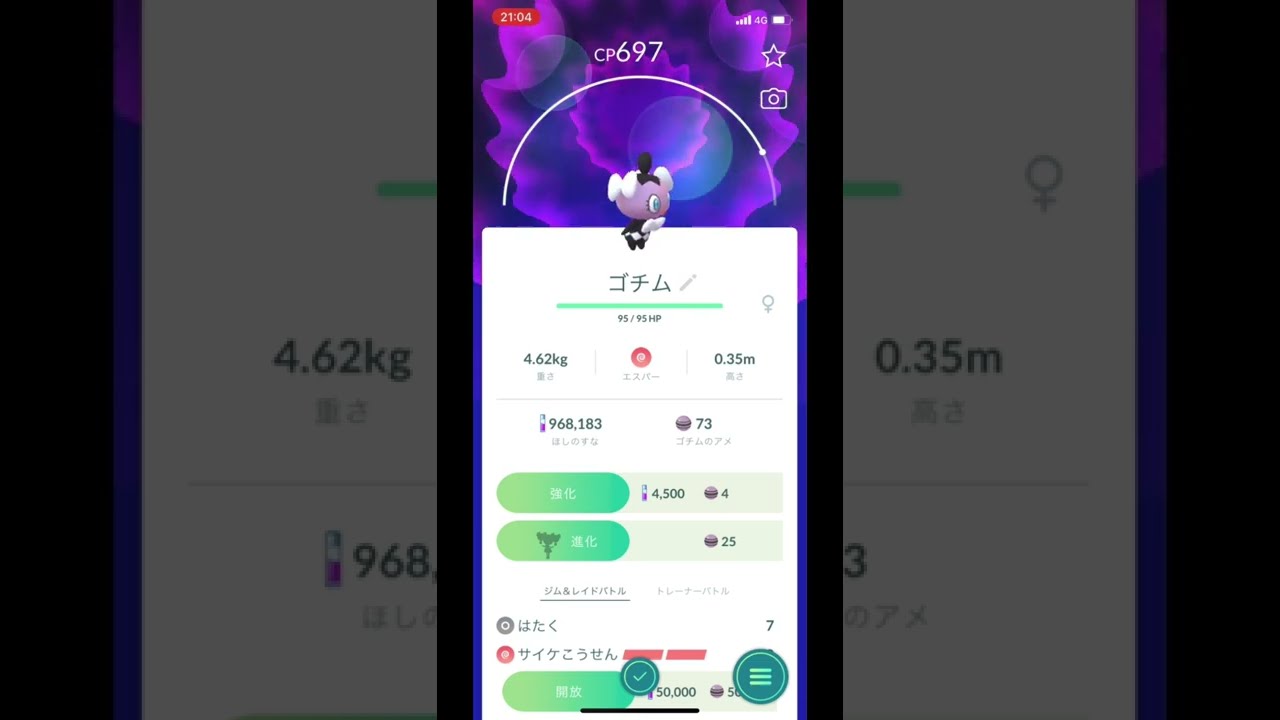 ポケモンGOでゴチムをゲット！ #Shorts