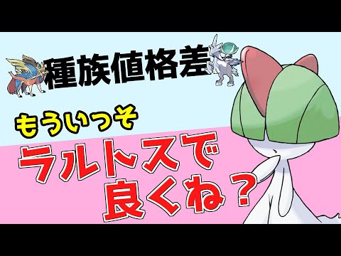 【ポケモン剣盾】禁止伝説も倒せる最強ラルトス！？【ゆっくり】