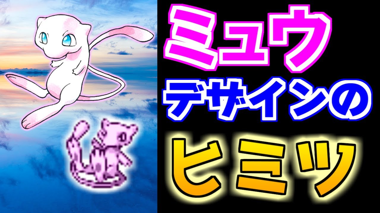 【幻のポケモン】ミュウがスゴすぎる！②【ポケモン雑学】#Shorts