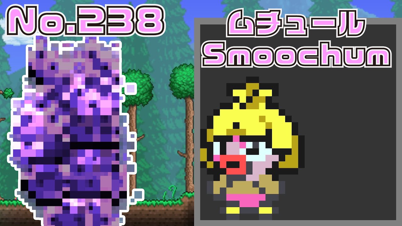 [テラリア]No.238 ムチュール Smoochum [Terraria]#shorts